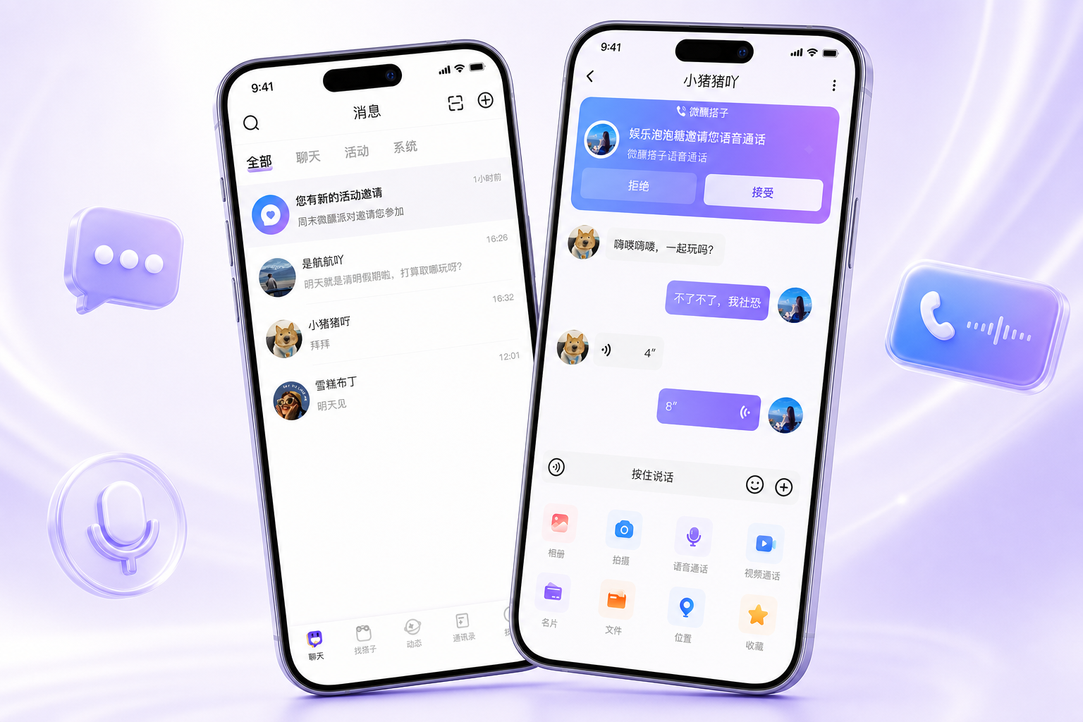 微醺搭子聊天功能宣传图